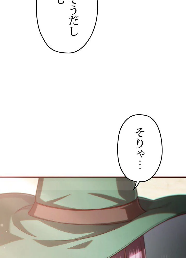 このろくでもない素晴らしき転生 第48話 - Page 126