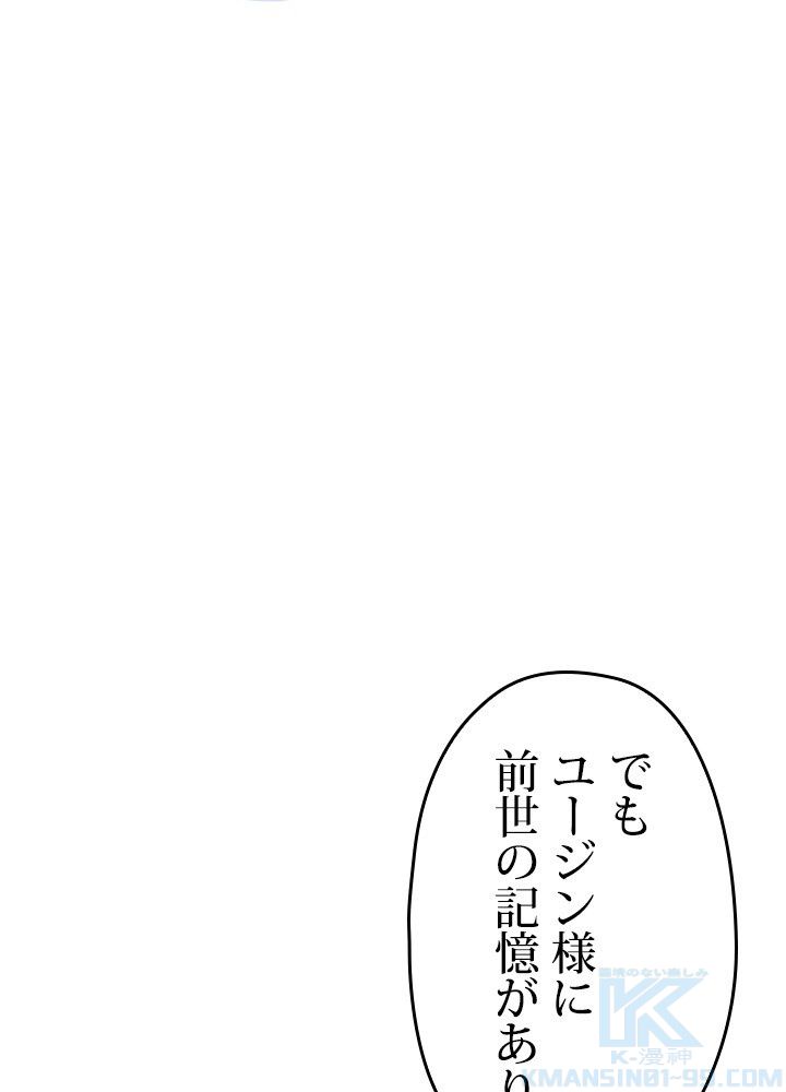 このろくでもない素晴らしき転生 第48話 - Page 74