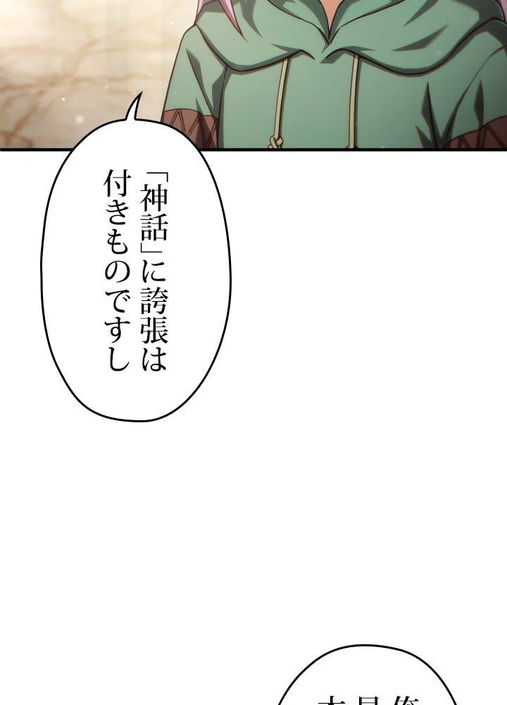 このろくでもない素晴らしき転生 第48話 - Page 94