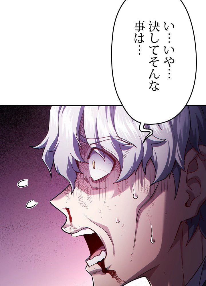 このろくでもない素晴らしき転生 第31話 - Page 103