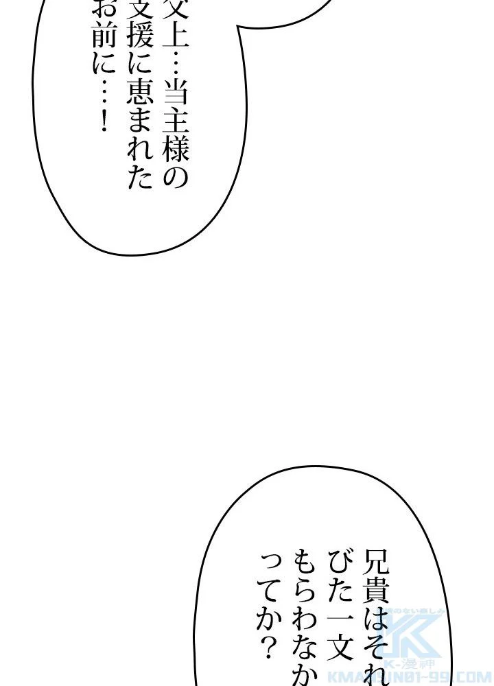 このろくでもない素晴らしき転生 第31話 - Page 44