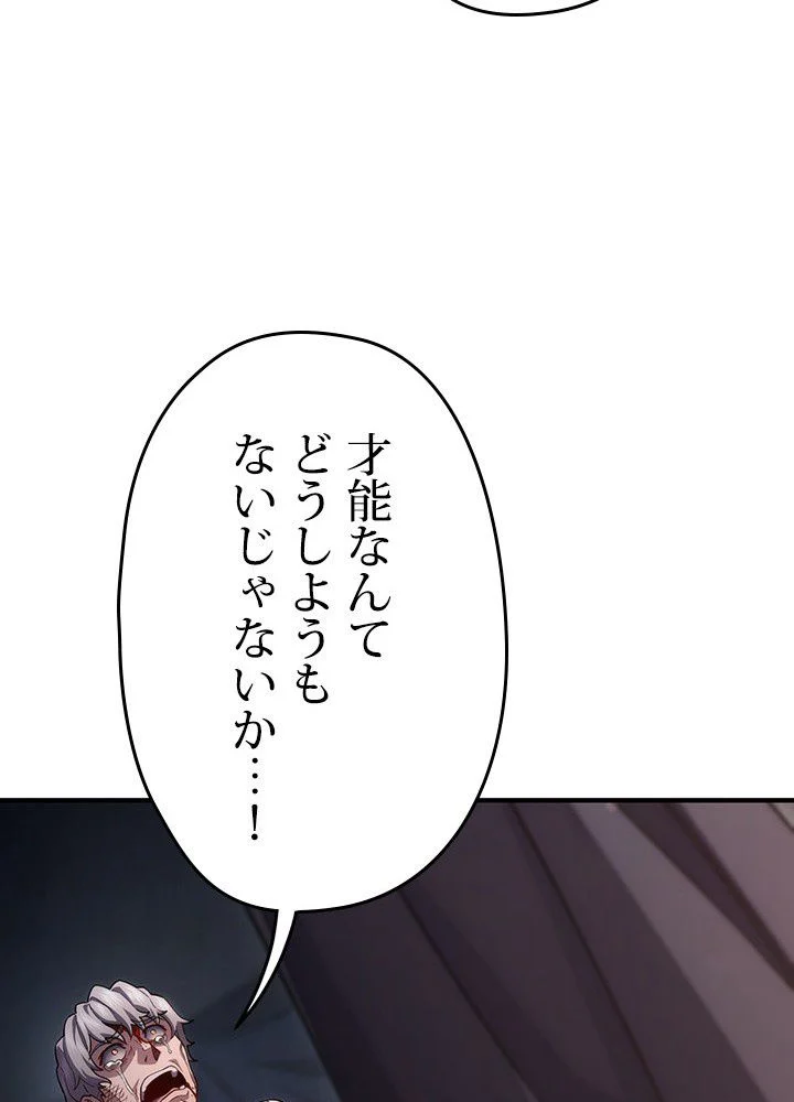 このろくでもない素晴らしき転生 第31話 - Page 51