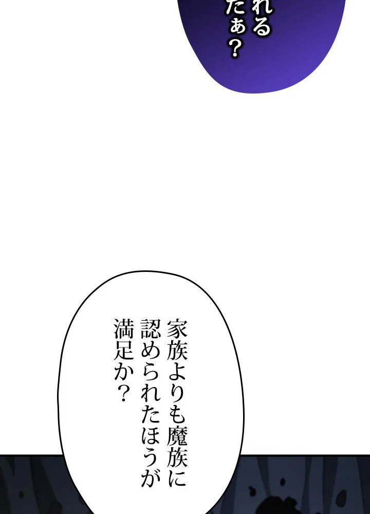 このろくでもない素晴らしき転生 第31話 - Page 75