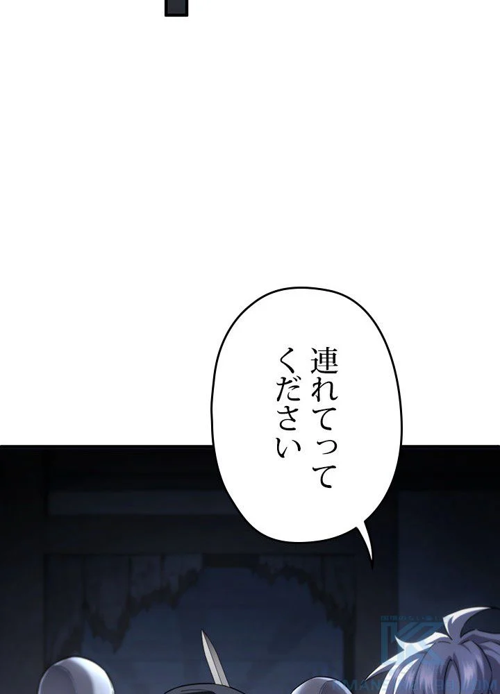 このろくでもない素晴らしき転生 第31話 - Page 86