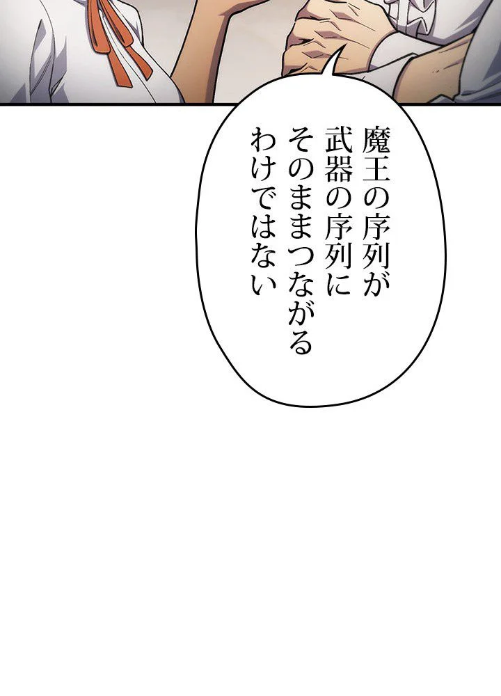 このろくでもない素晴らしき転生 第15話 - Page 49