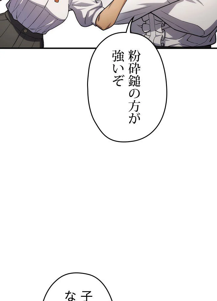 このろくでもない素晴らしき転生 第15話 - Page 55