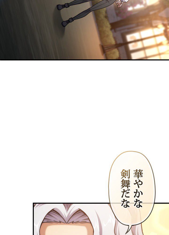 このろくでもない素晴らしき転生 第15話 - Page 79