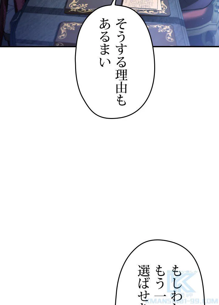 このろくでもない素晴らしき転生 第15話 - Page 95