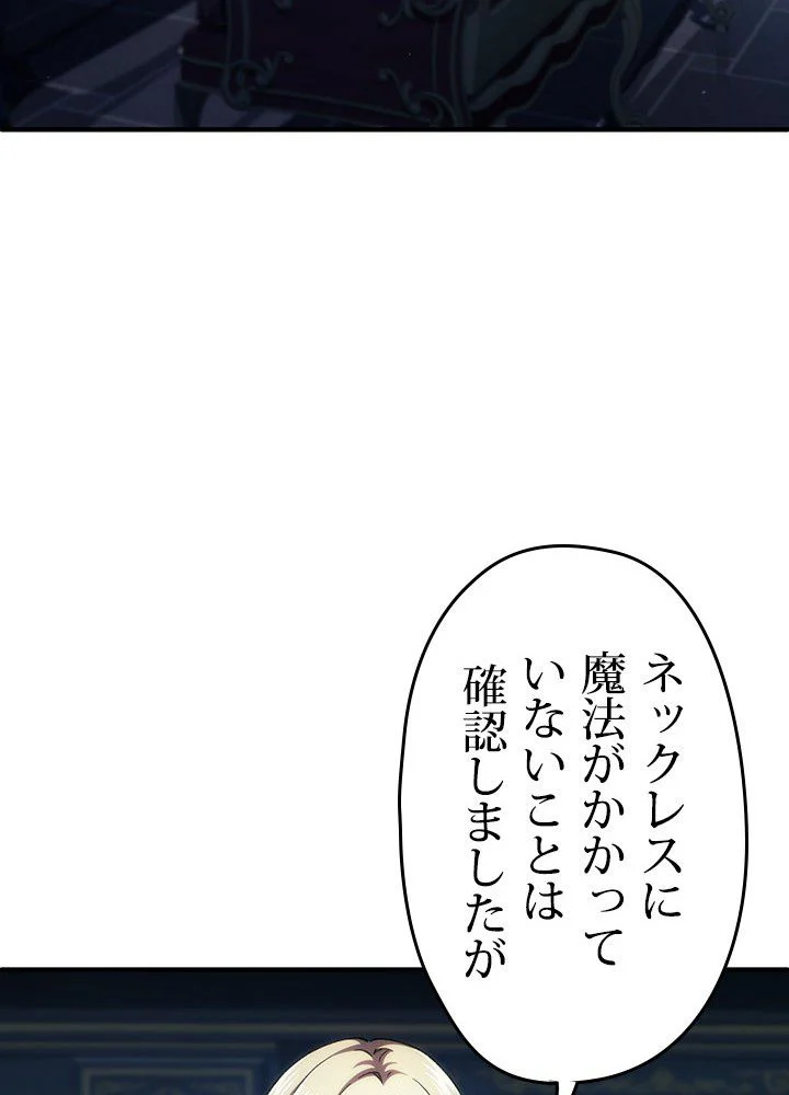 このろくでもない素晴らしき転生 第15話 - Page 100