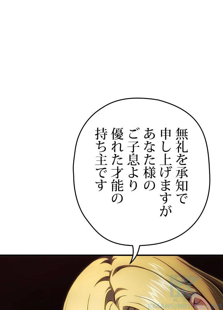 このろくでもない素晴らしき転生 第12話 - Page 122