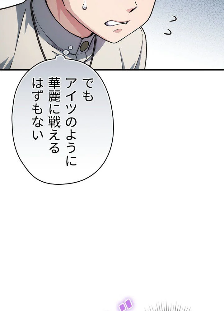 このろくでもない素晴らしき転生 第12話 - Page 90