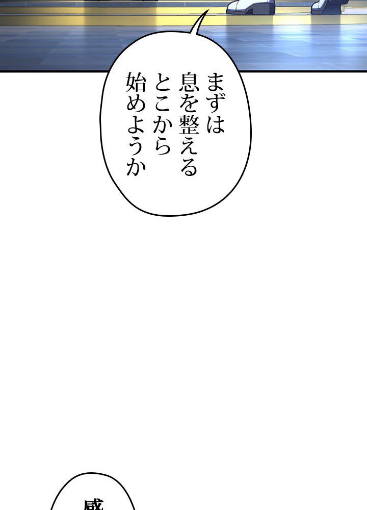 このろくでもない素晴らしき転生 第20話 - Page 33