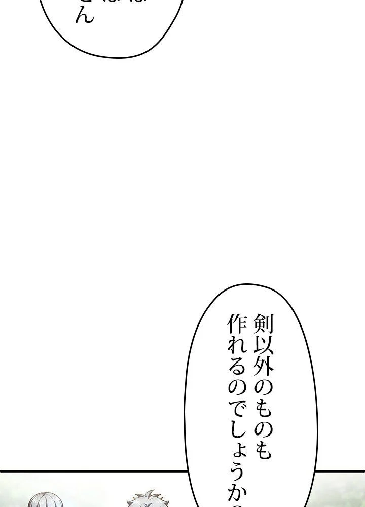 このろくでもない素晴らしき転生 第8話 - Page 70