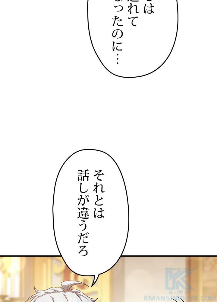 このろくでもない素晴らしき転生 第19話 - Page 41