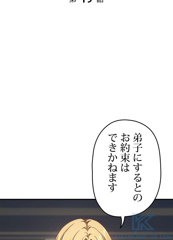 このろくでもない素晴らしき転生 第19話 - Page 47