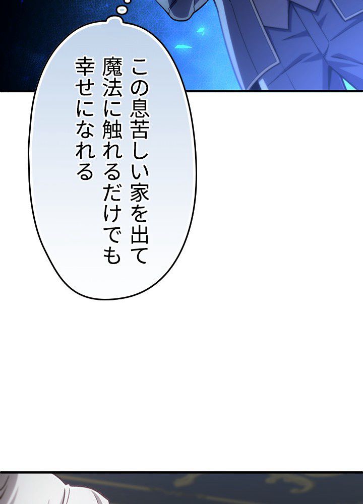 このろくでもない素晴らしき転生 第19話 - Page 64