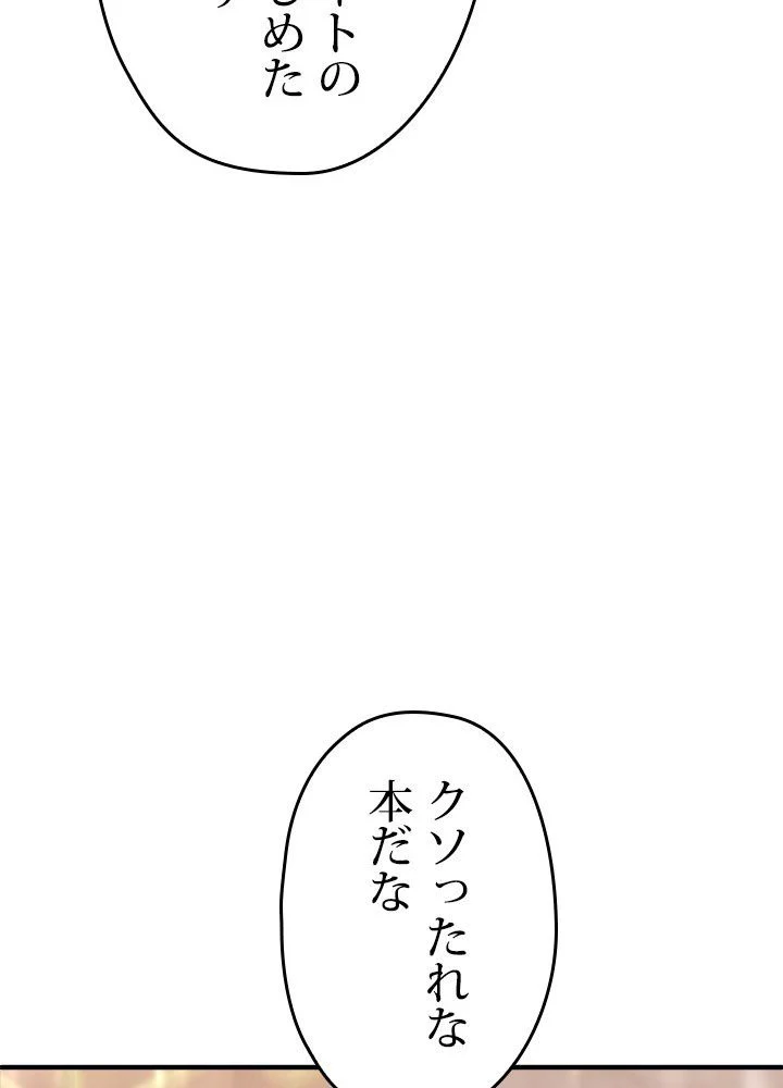 このろくでもない素晴らしき転生 第39話 - Page 114