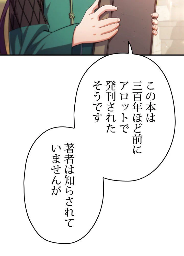 このろくでもない素晴らしき転生 第39話 - Page 120