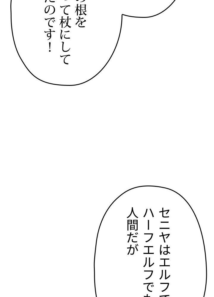 このろくでもない素晴らしき転生 第39話 - Page 49