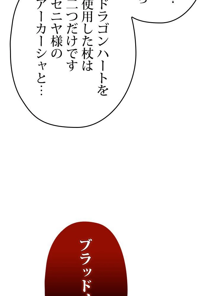 このろくでもない素晴らしき転生 第39話 - Page 64