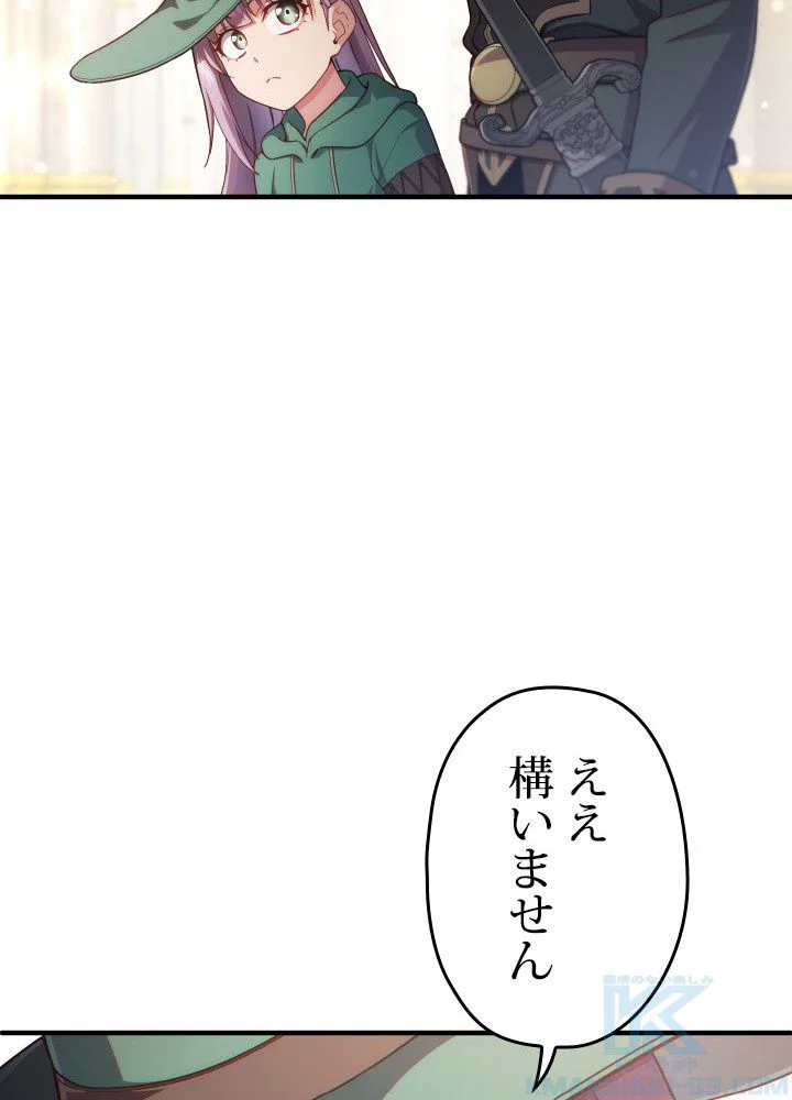 このろくでもない素晴らしき転生 第39話 - Page 83