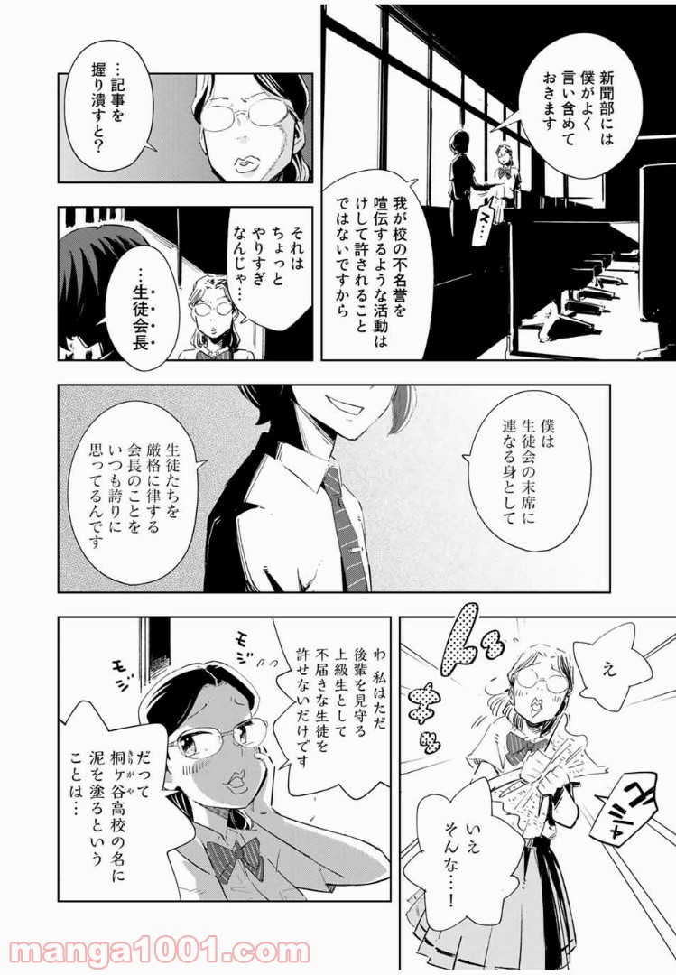 バトル・アリーナ (Battle Arena) 第14話 - Page 18