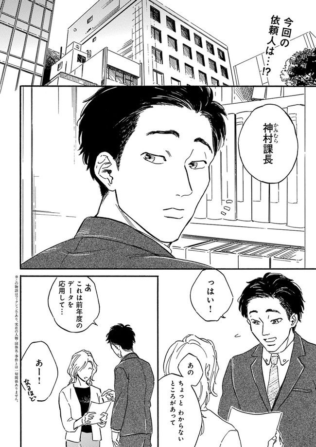 野良猫と便利屋 第2.1話 - Page 2