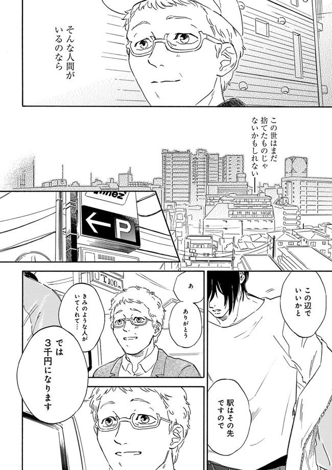 野良猫と便利屋 第1.2話 - Page 2