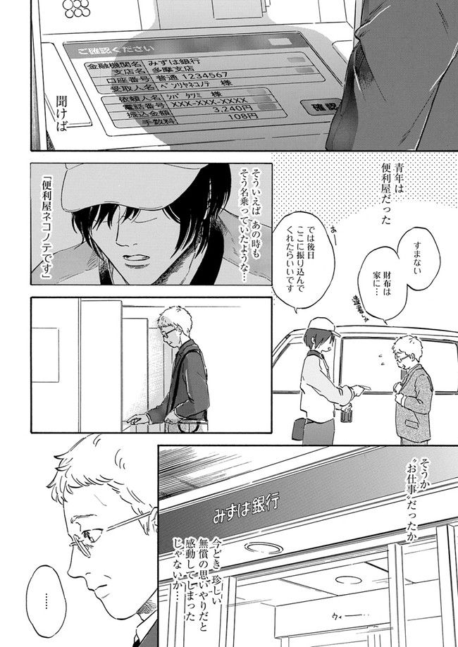 野良猫と便利屋 - 第1.2話 - Page 4