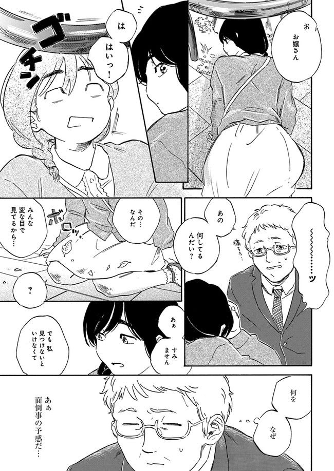 野良猫と便利屋 第1.2話 - Page 7