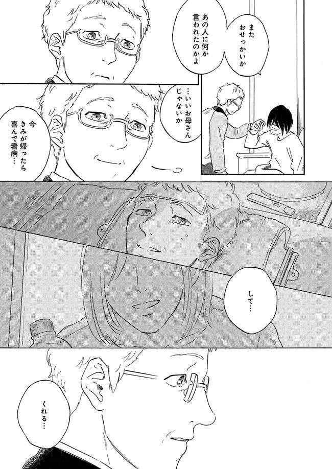 野良猫と便利屋 第3.3話 - Page 1