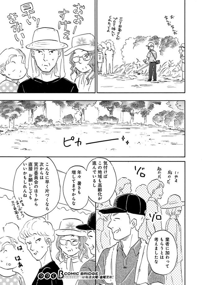 野良猫と便利屋 第3.3話 - Page 11