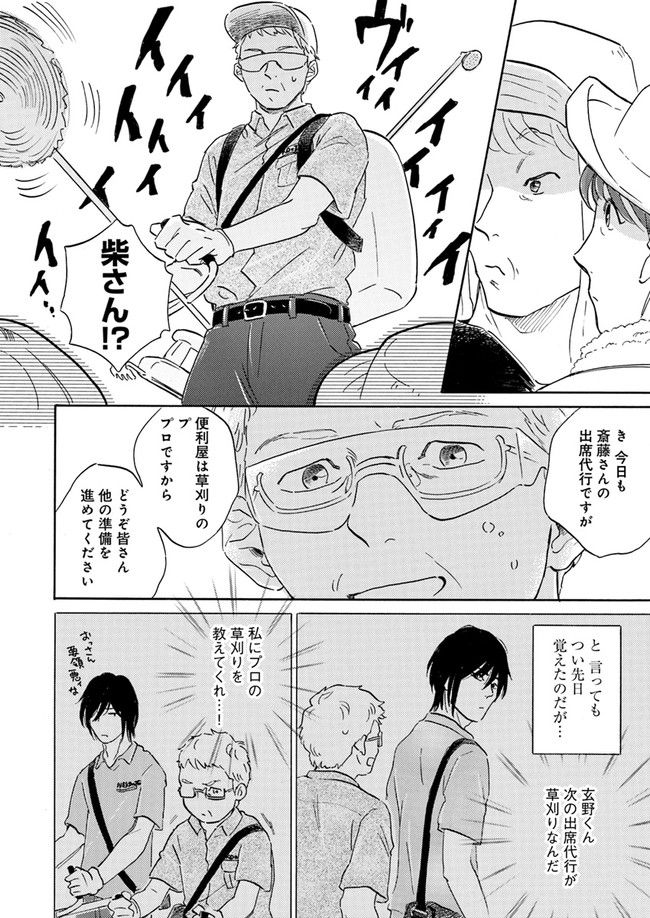 野良猫と便利屋 第3.3話 - Page 10