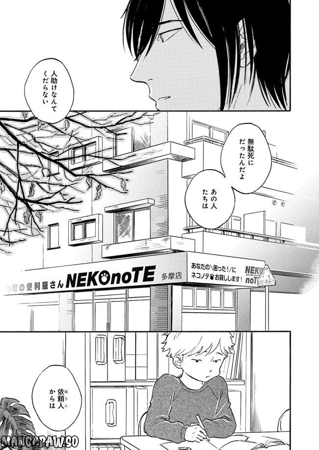 野良猫と便利屋 第5.1話 - Page 3