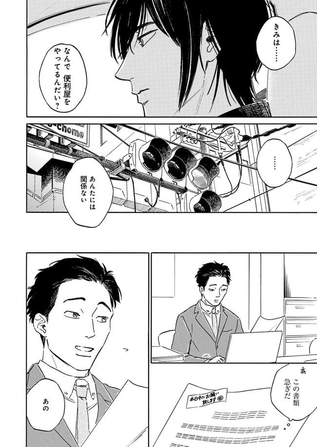 野良猫と便利屋 第2.3話 - Page 2