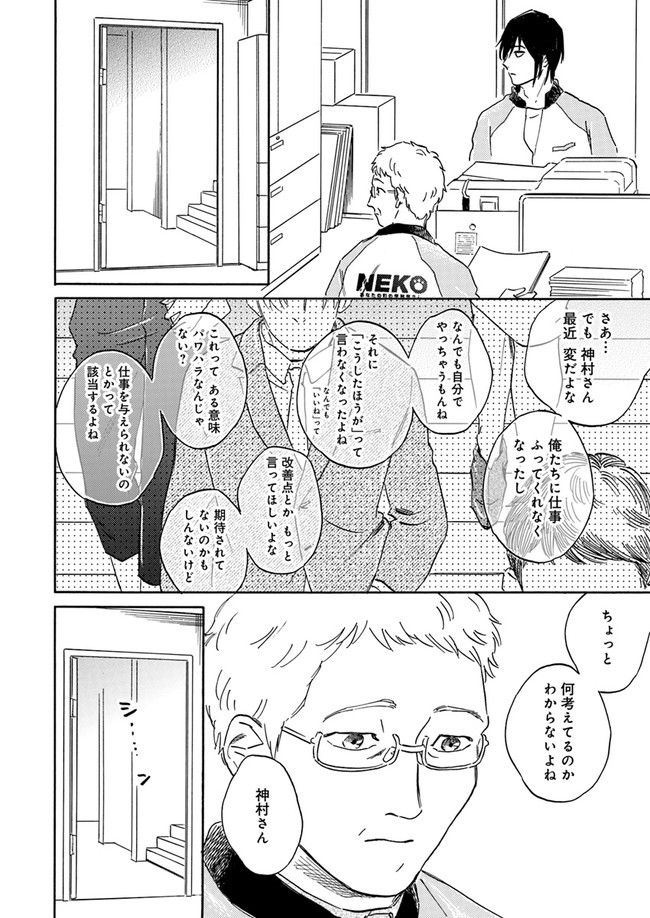 野良猫と便利屋 第2.3話 - Page 4