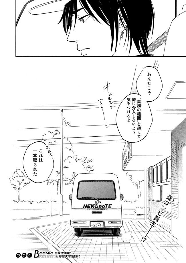 野良猫と便利屋 第2.4話 - Page 7