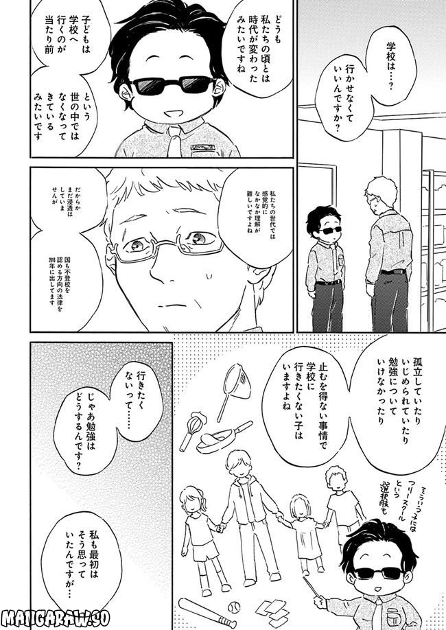 野良猫と便利屋 第4.2話 - Page 1