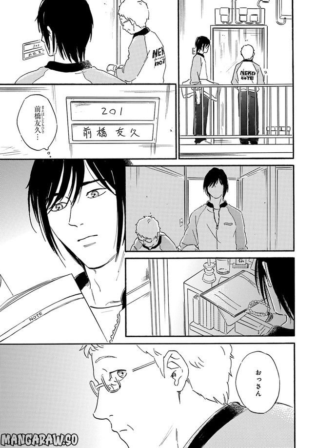 野良猫と便利屋 第4.4話 - Page 5