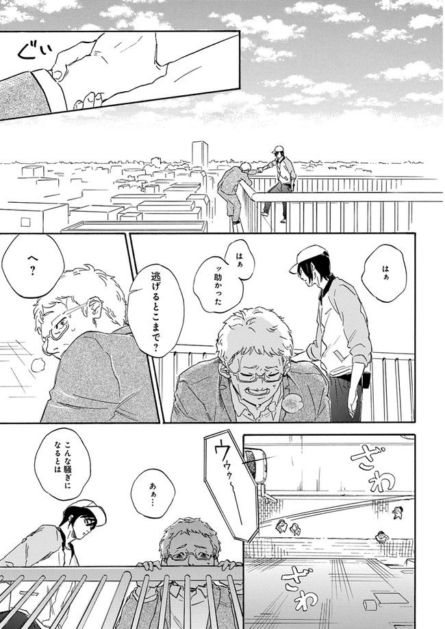 野良猫と便利屋 第1.1話 - Page 11