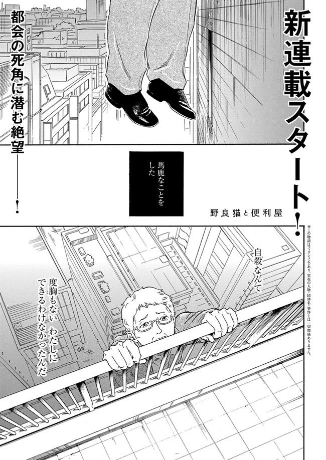 野良猫と便利屋 第1.1話 - Page 3