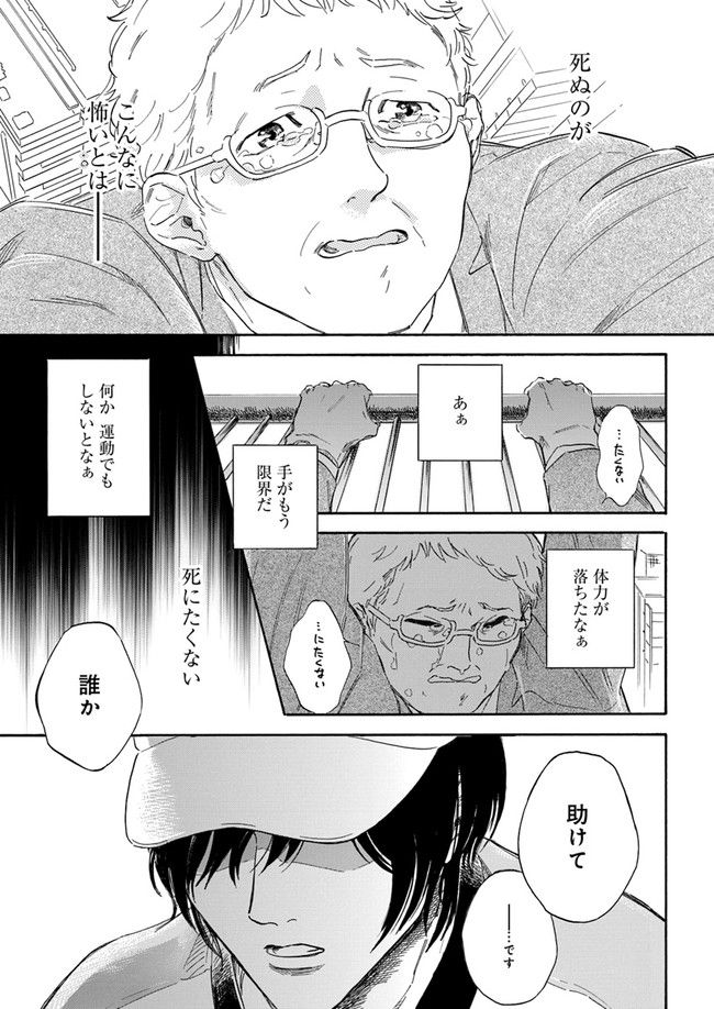 野良猫と便利屋 第1.1話 - Page 5