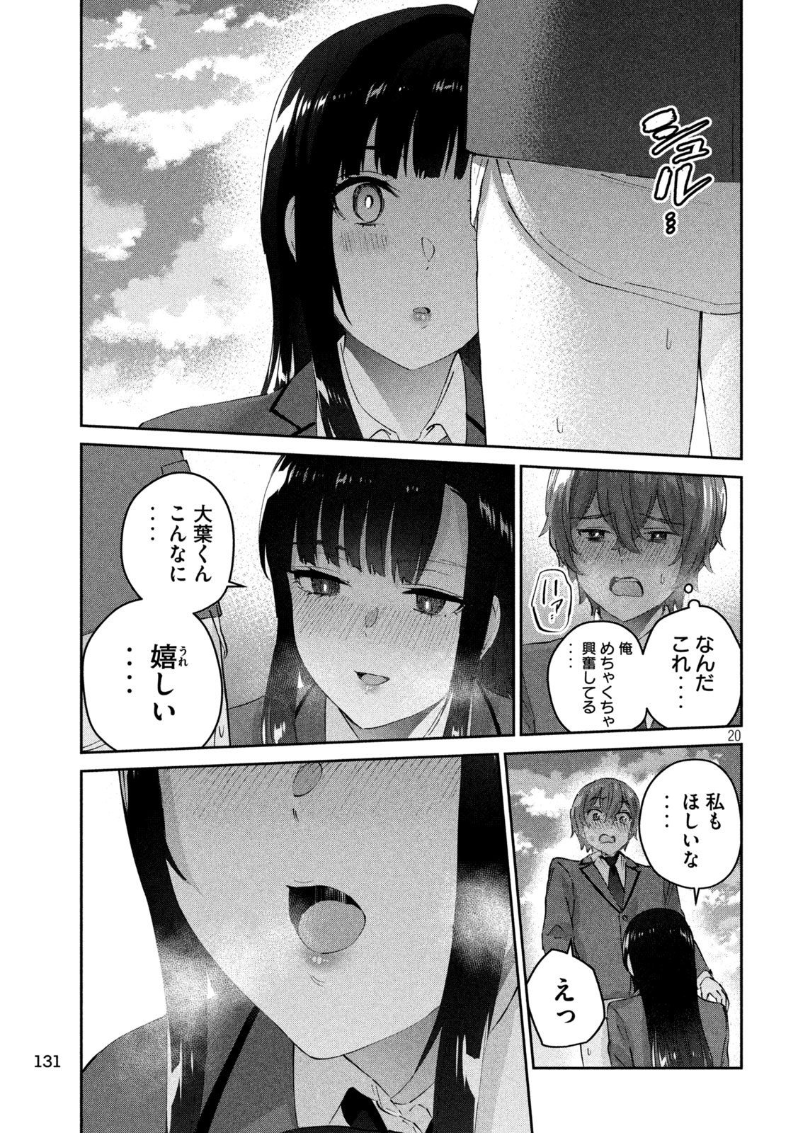 Peep 第2話 - Page 20