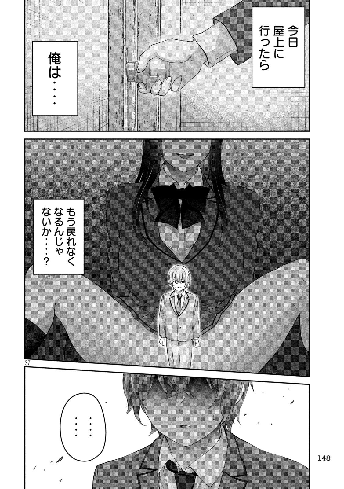 Peep 第2話 - Page 37