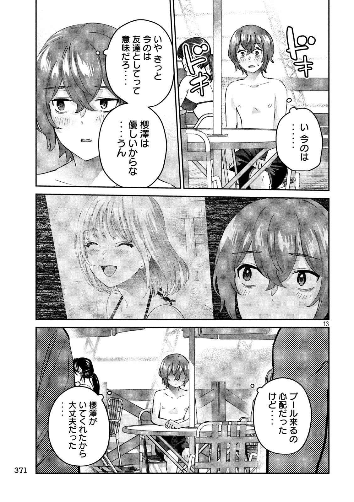 Peep 第11話 - Page 13