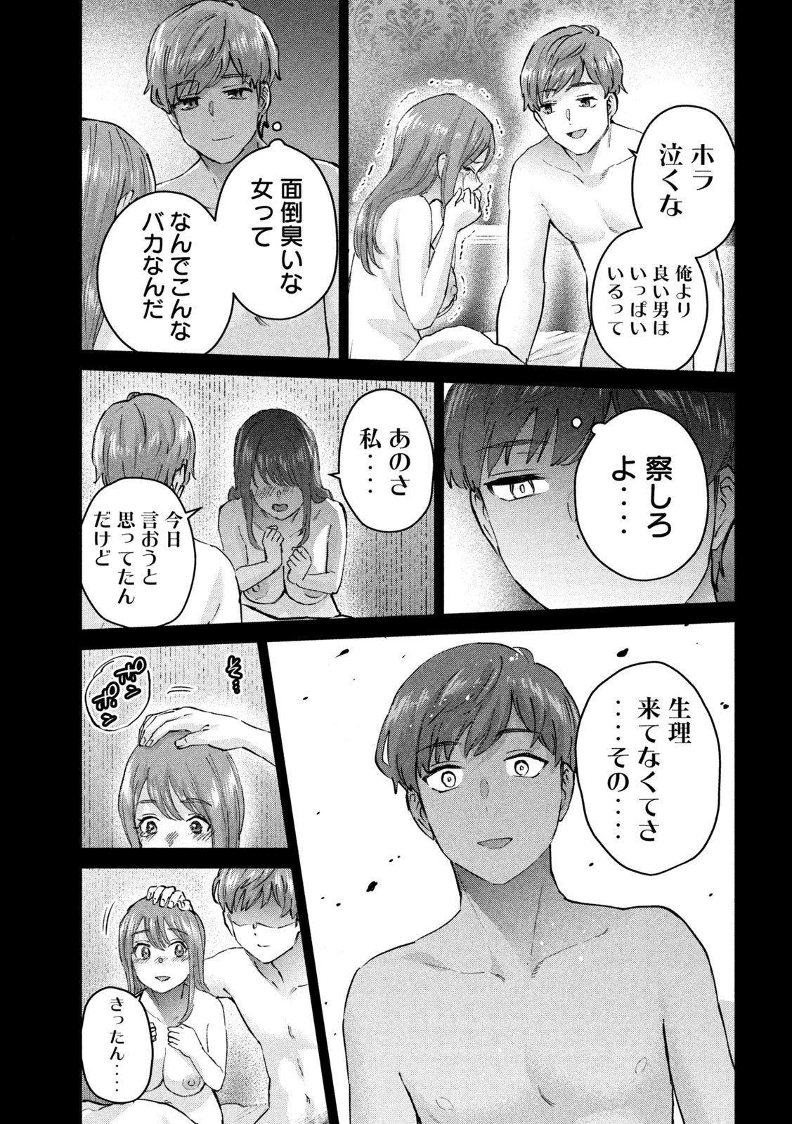 Peep 第8話 - Page 9