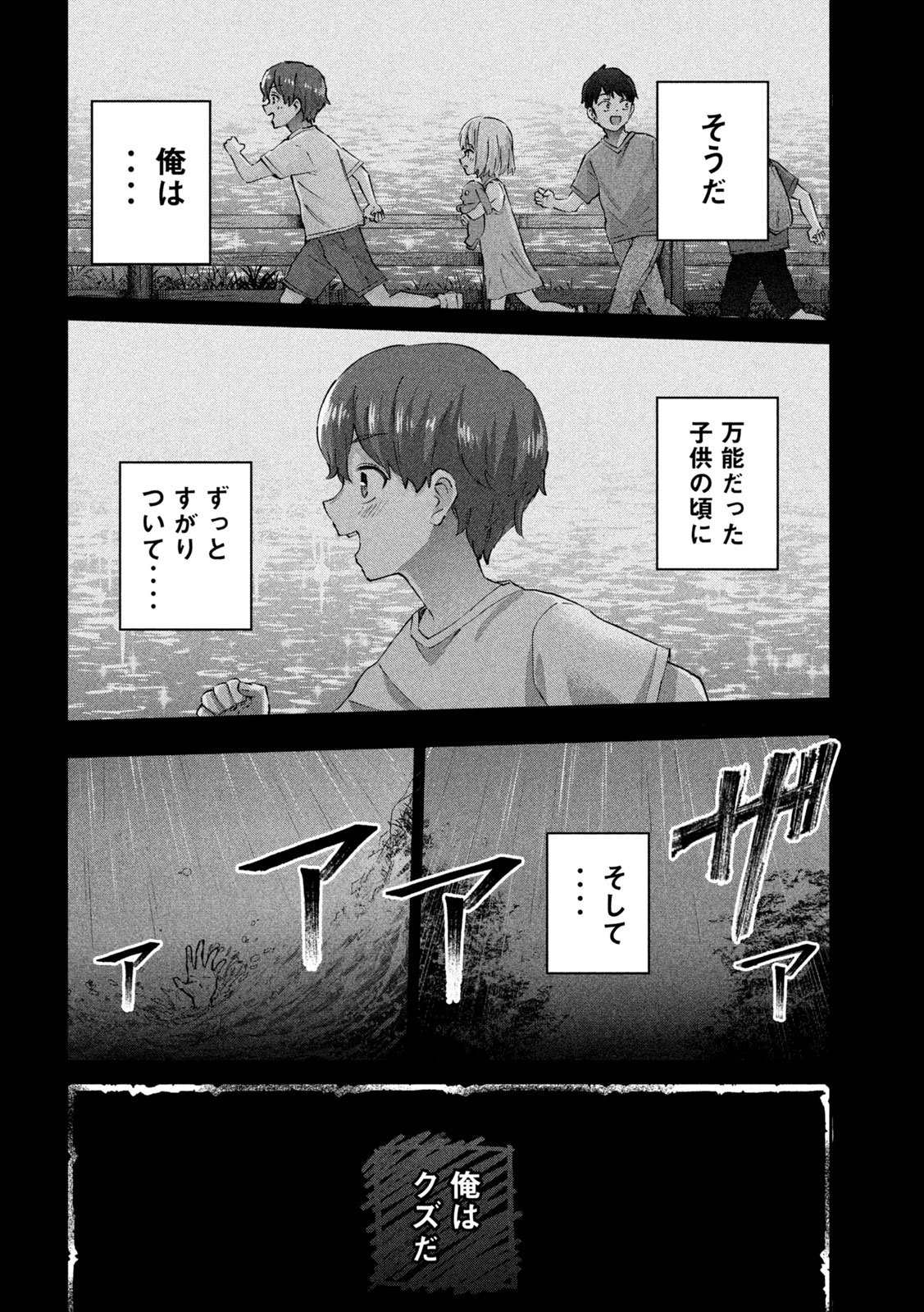 Peep 第4話 - Page 16