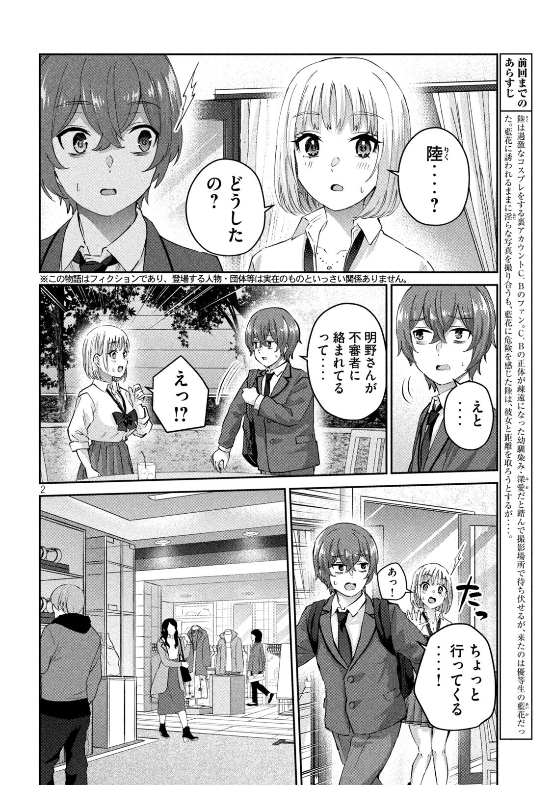 Peep 第4話 - Page 2