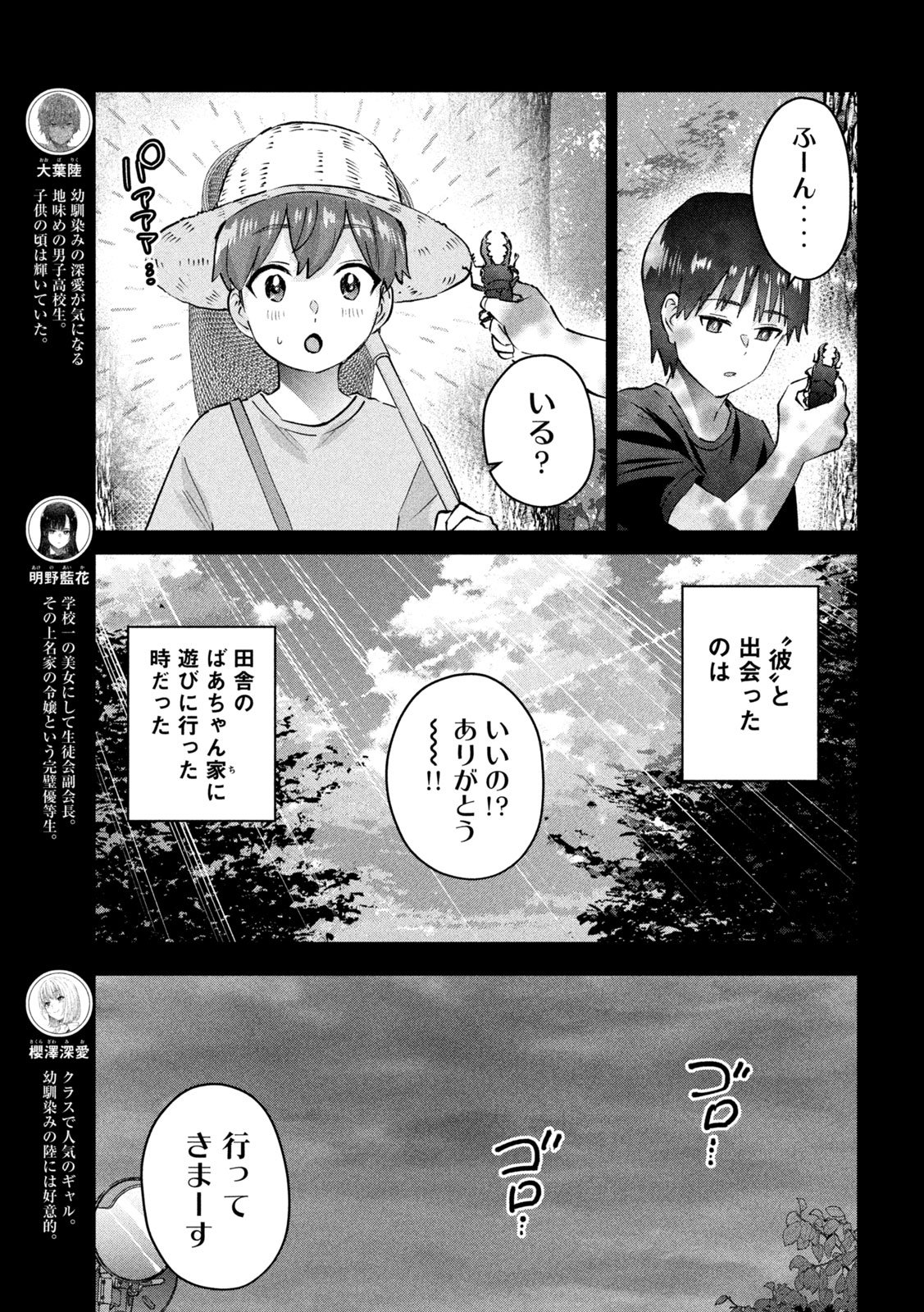 Peep 第10話 - Page 5