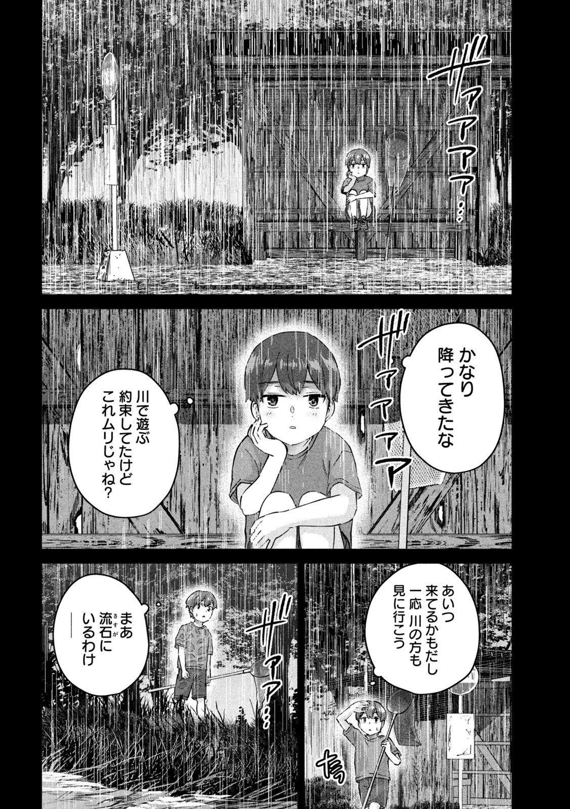 Peep 第10話 - Page 6